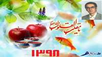 پیام تبریک سال نو آقای دکتر معماریان مدیر عامل مرکز آموزشی ،پژوهشی ودرمانی کوثر